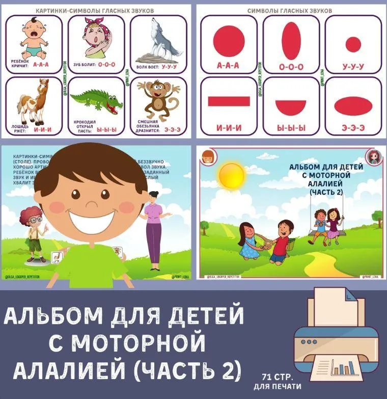 [print_lena] Альбом для детей с моторной алалией (часть 2) (Елена Ефименко)