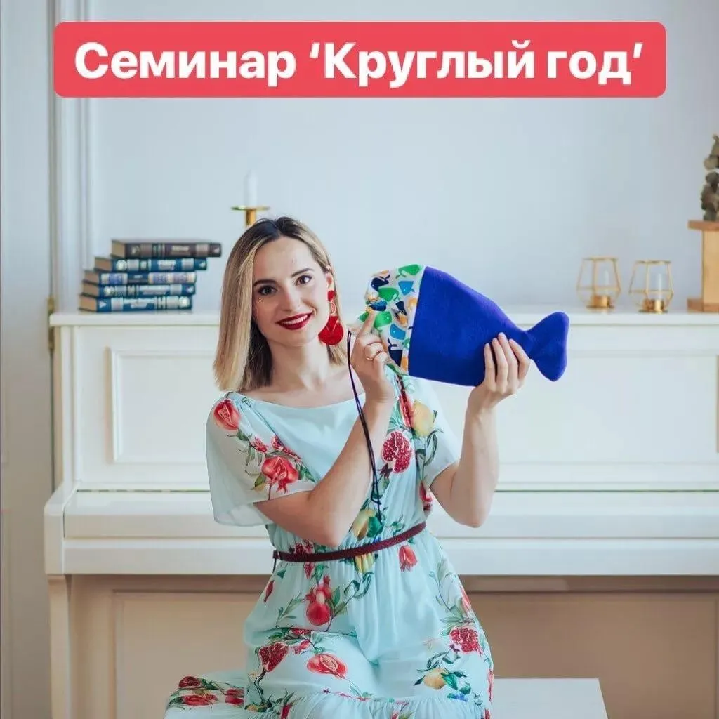 Семинар Круглый год (Анастасия Логачевская)