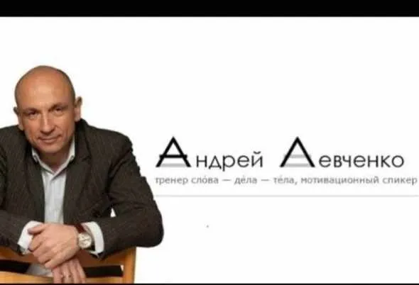 Управление возрастом или как жить не старея (Андрей Левченко)