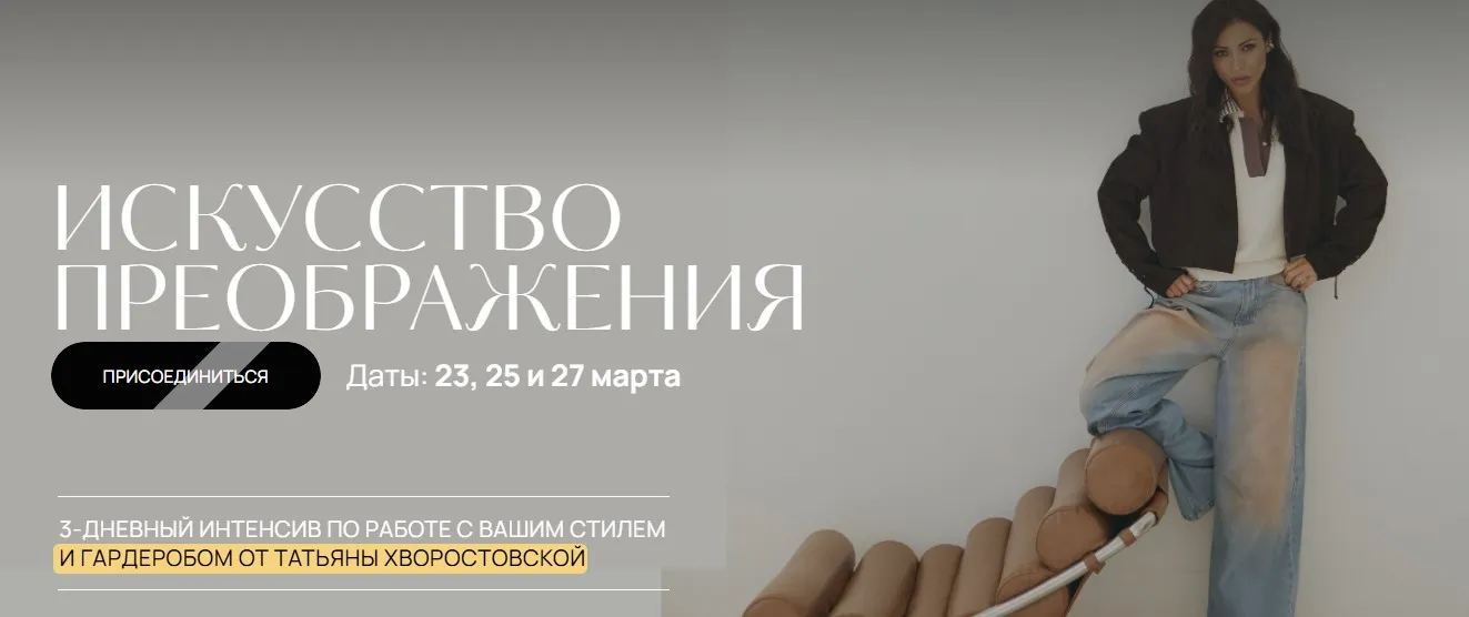 Искусство преображения (Татьяна Хворостовская)