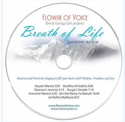 [Йога Голоса] Дыхание жизни. Breath of Life  (Олег Российский, Ирина Казаченко)
