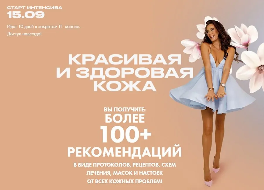 Красивая и здоровая кожа. Тариф Взрослые + Дети (Алена Ковальчук)
