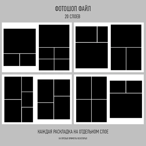 Раскладка фото 21x30 (Ксения Фёдорова)