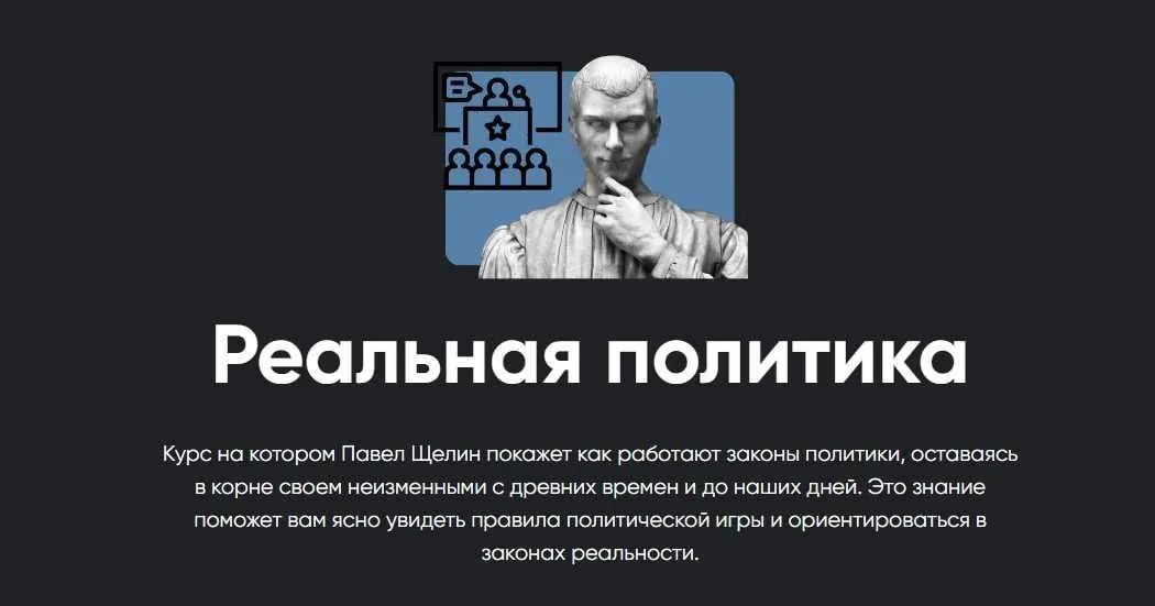 [Apeiron] Реальная политика. Занятие 1 (Павел Щелин)