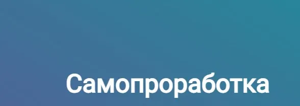 [Doctor Linskiy] Самопроработка эмоций и телесных блоков
