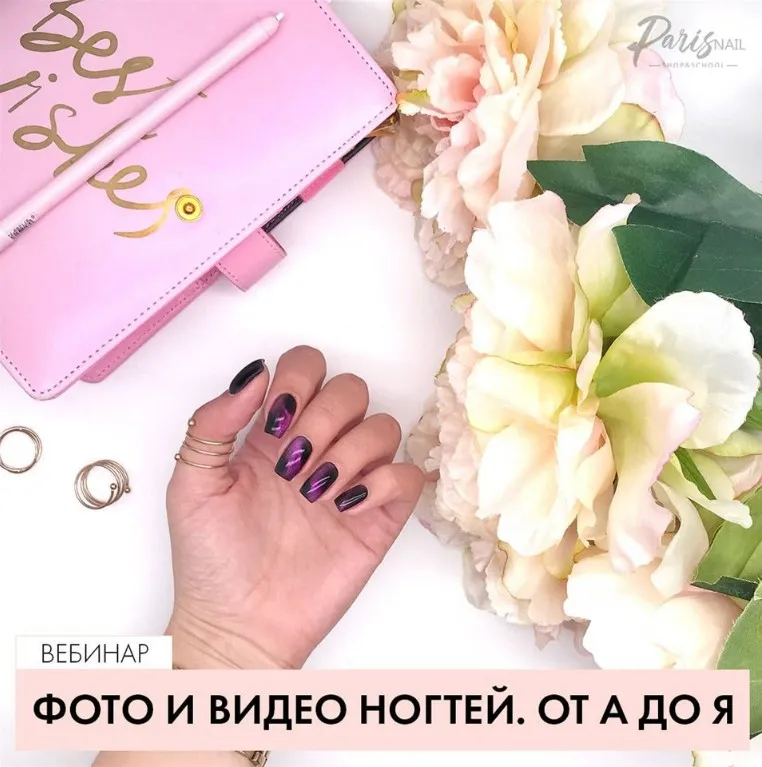 [parisnail] Фото и видео ногтей, 2018 (Александра Поята)