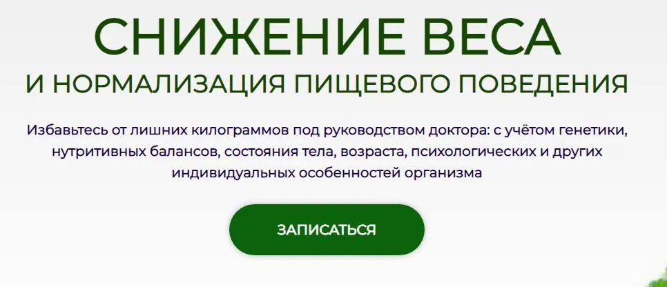 Снижение веса и нормализация пищевого поведения. Модуль № 1 (Антон Поляков)