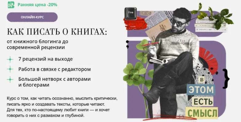 [Band] Как писать о книгах: от книжного блогинга до современной рецензии (Денис Лукьянов)