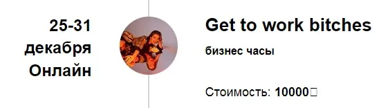 Get to work bitches (Марина Кульпина)