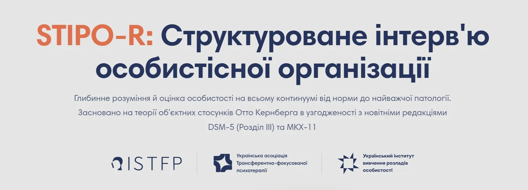 [ISTFP] STIPO-R: Структурированное интервью личной организации (Джулия Совесло)