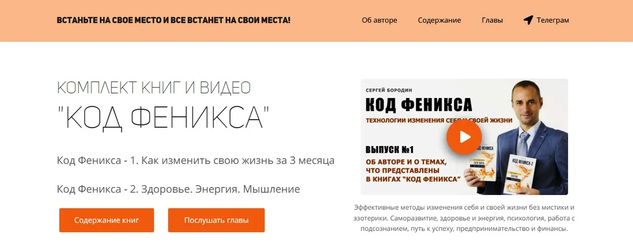 Комплект книг и видео  «Код феникса»: Код Феникса - 1 и Код Феникса - 2 (Сергей Бородин)