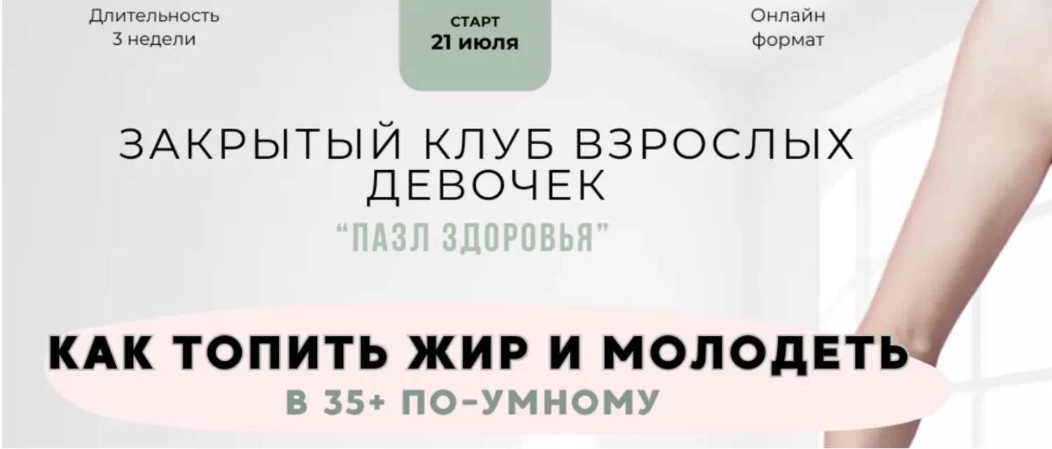 Пазл здоровья. 3 поток (август 2025) (Анна Шутова)