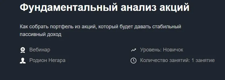 [Красный циркуль] Фундаментальный анализ акций  (Родион Негара)