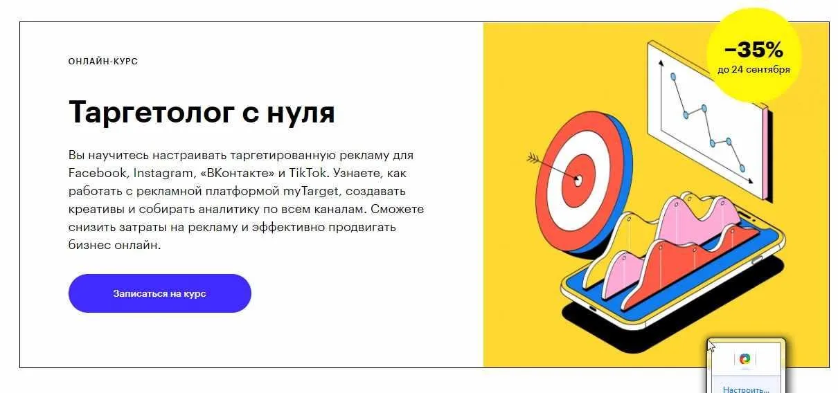 [Skillbox] Курс Таргетолог с нуля
