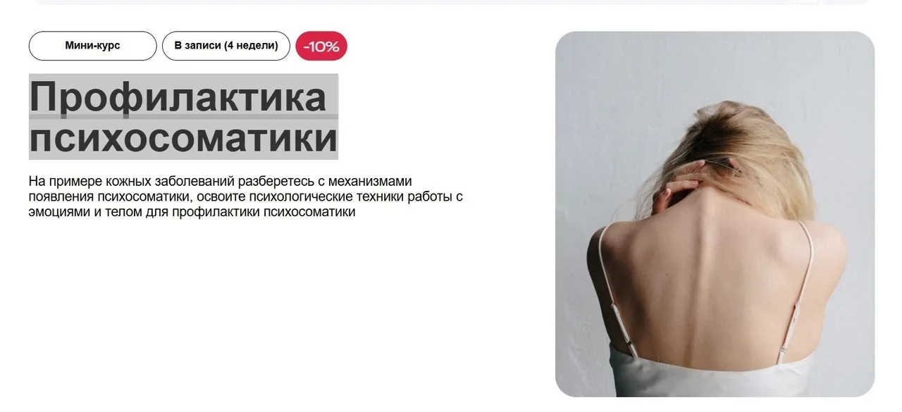 [УОМ] Профилактика психосоматики (Наталья Дроздова, Елена Мицкевич)