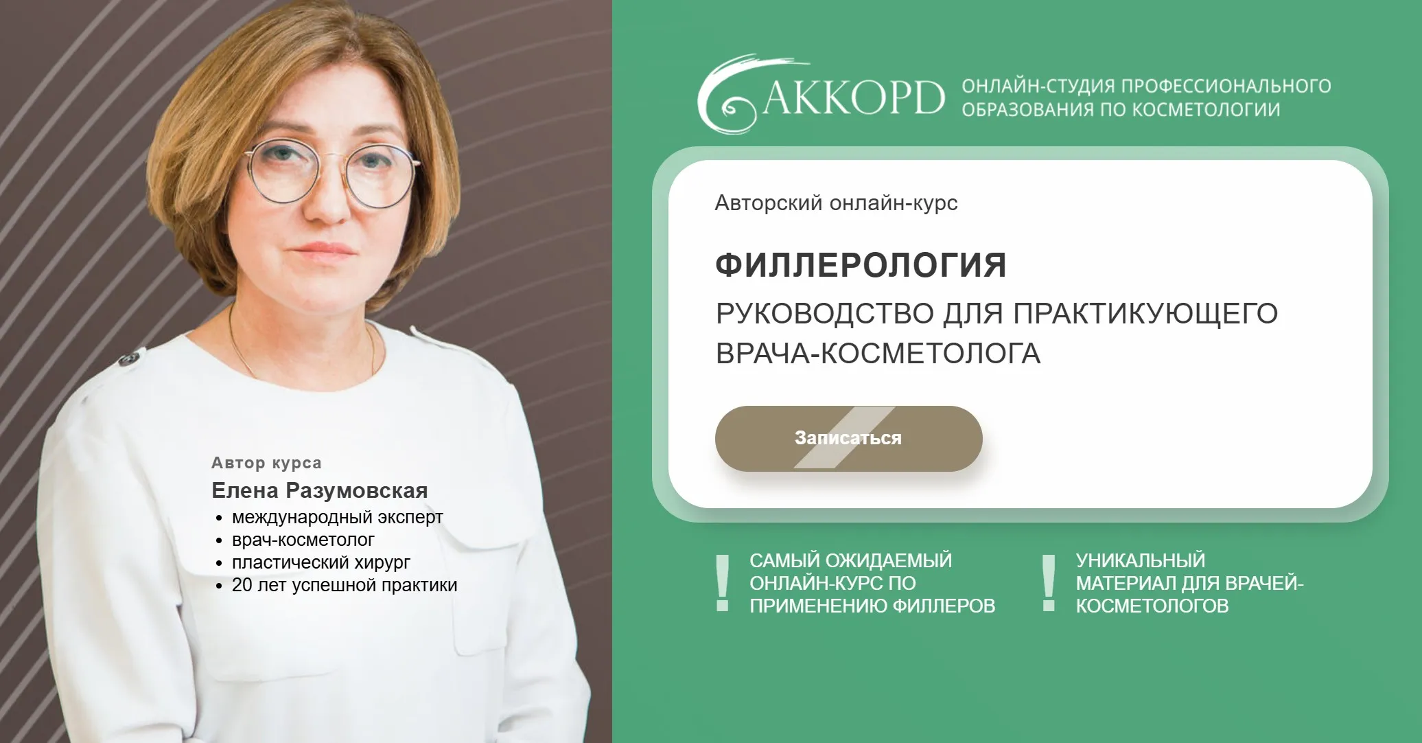 [Akkord] Филлерология. Пакет из 6 модулей (Елена Разумовская)