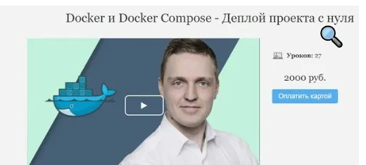 Docker и Docker Compose - Деплой проекта с нуля [monsterlessons]