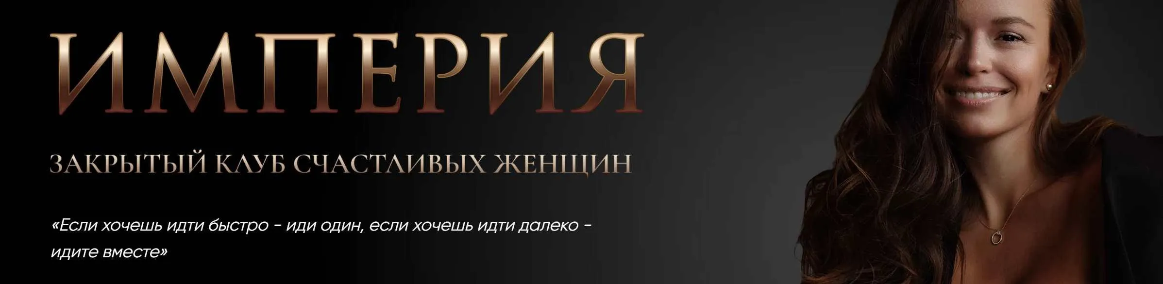 Империя счастливых женщин, апрель 2022. Тариф Членство в клубе (Татьяна Румянцева)