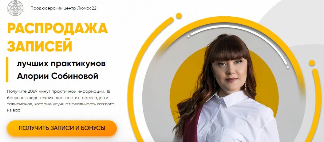 [Люмос 22] Распродажа записей лучших практикумов. Пакет № 2 Энергия трав (Алория Собинова)