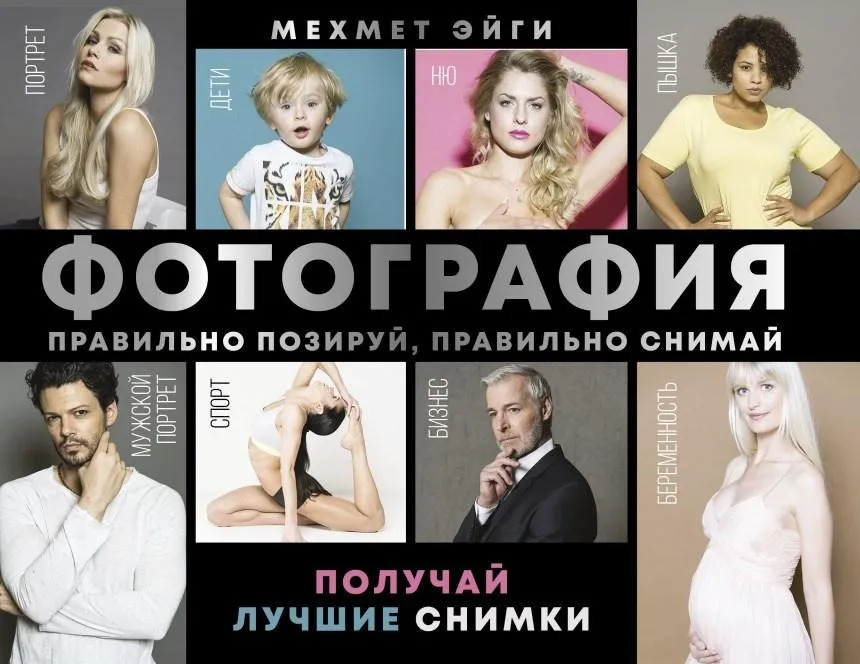 [Rockynook] Позирование (Mehmet Eygi)