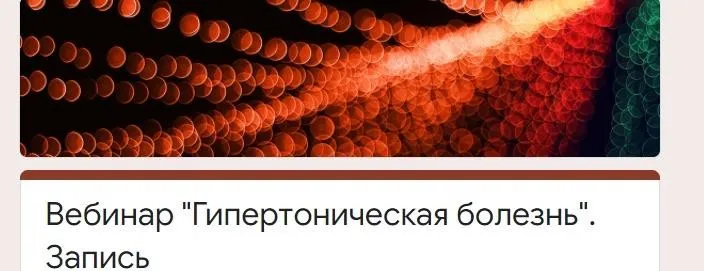 Гипертоническая болезнь (Гульнара Мазитова)