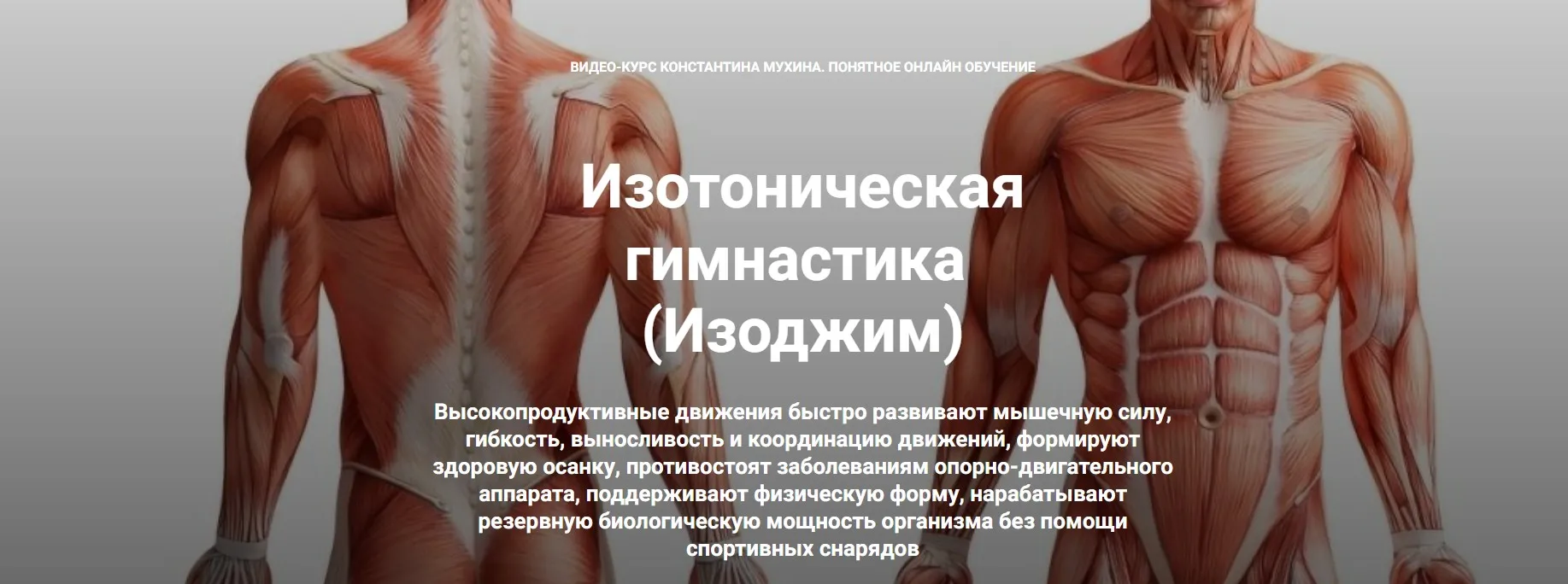 [Кадуцей] Изотоническая гимнастика. Здоровая шея (Константин Мухин)