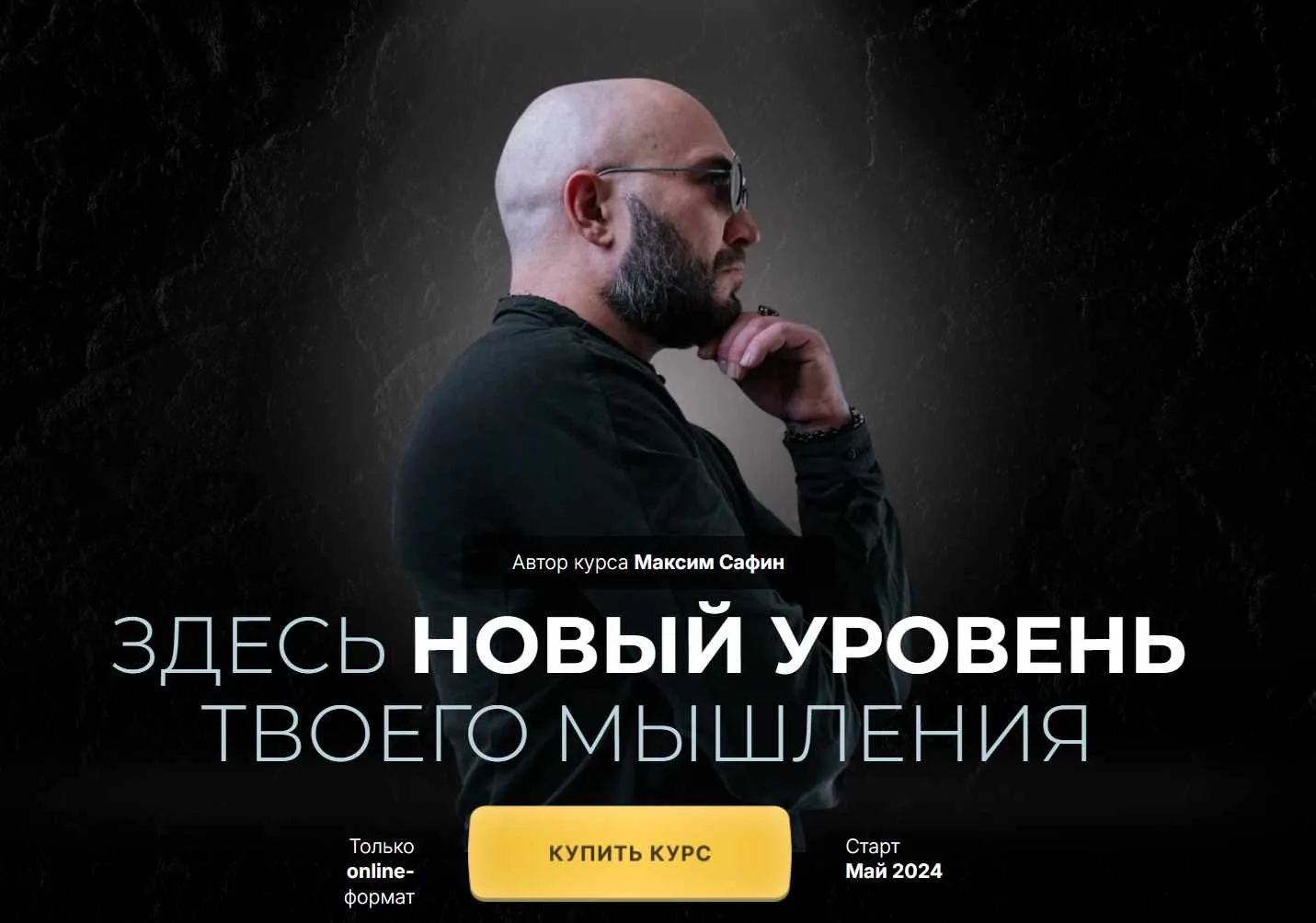 Системно-драйверное мышление (Максим Сафин)