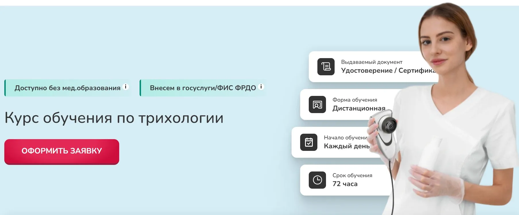[НАМО] Курс обучения по трихологии (Алина Ярославцева, Наталия Исаева)