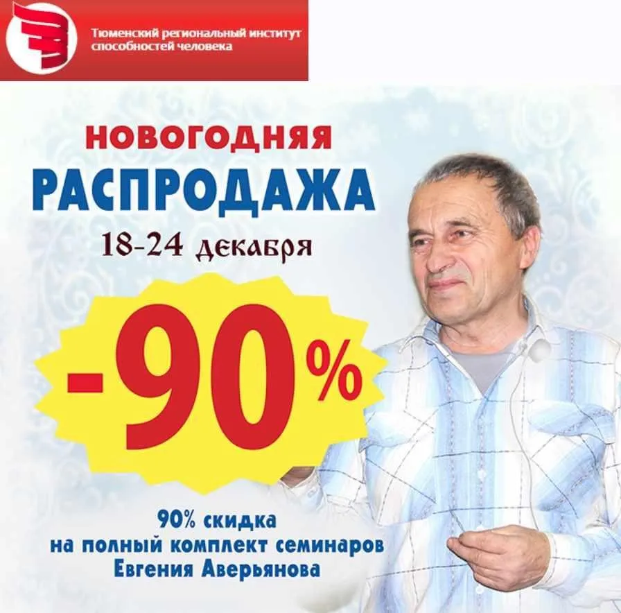 Все записи 42-х cеминаров (Евгений Аверьянов)