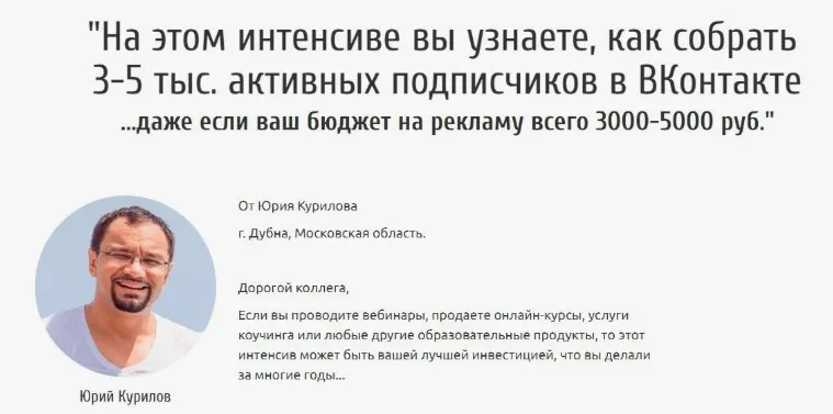 3-5 тыс. подписчиков ВК  за 3000-5000 руб. (Юрий Курилов)