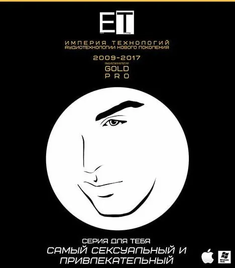 [ETpro.Gold Pro] Самый сексуальный и привлекательный
