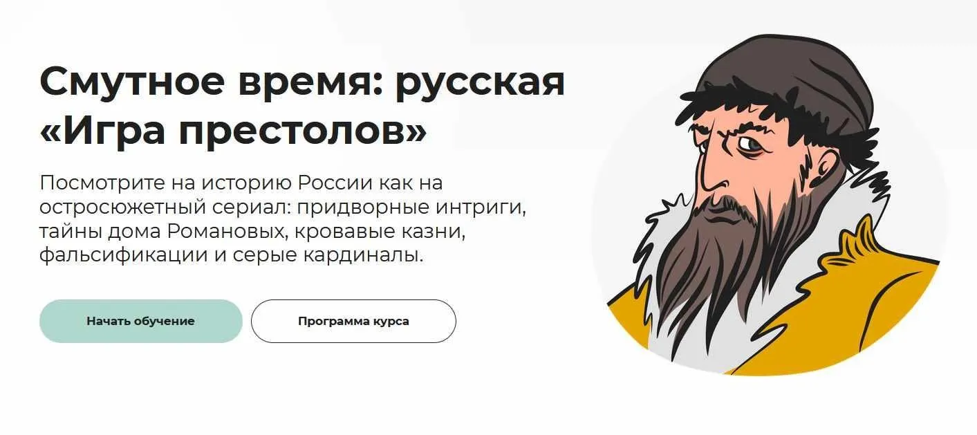 [Правое полушарие интроверта] Смутное время: русская Игра престолов (Аркадий Романов)