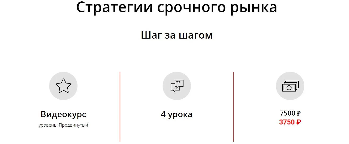 [AlorSchool] Стратегии срочного рынка. Шаг за шагом (Сергей Пырков)
