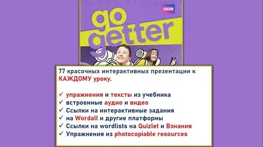Go getter 4 in presentations (Ирина Папахина)