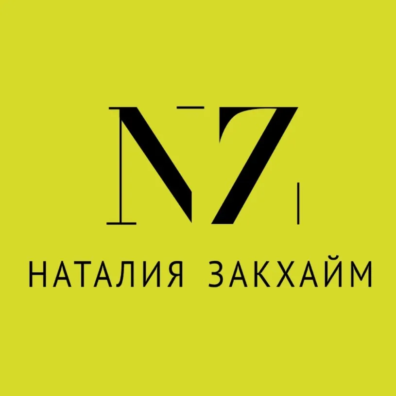 Капитал - 2, пакет 2 (Наташа Закхайм)