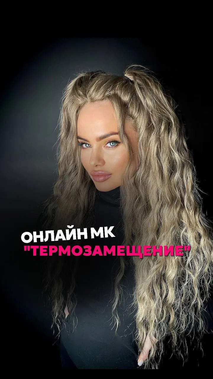 [braid_hub_beauty] Термо не каркас (Александра Силеванова)