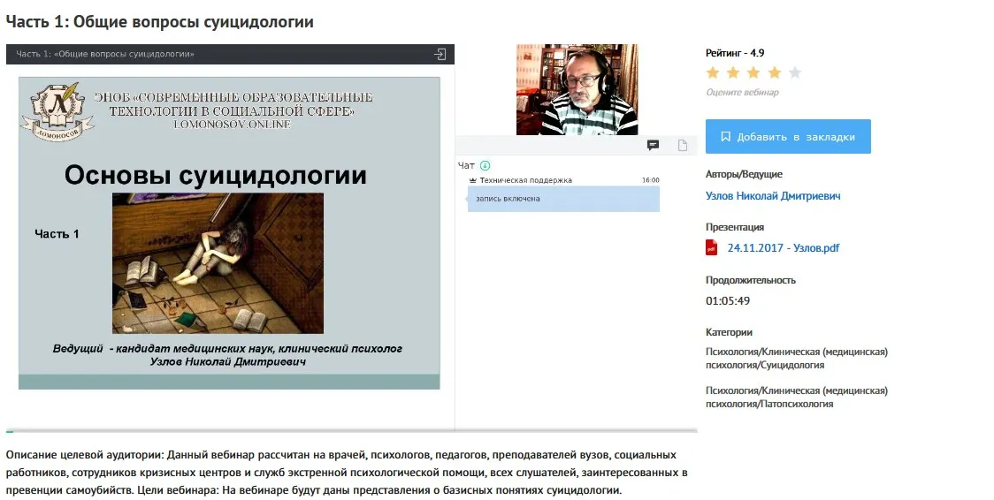 [УИПКиП] Вебинары «Общие вопросы суицидологии» (Николай Узлов)