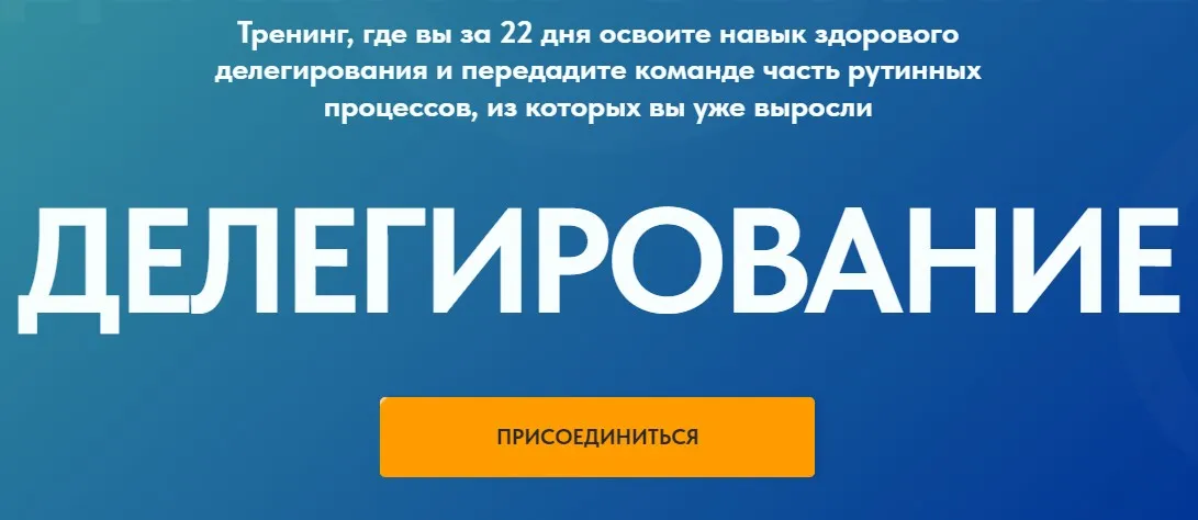 Делегирование. Тариф Для новых участников (Ольга Паратнова)