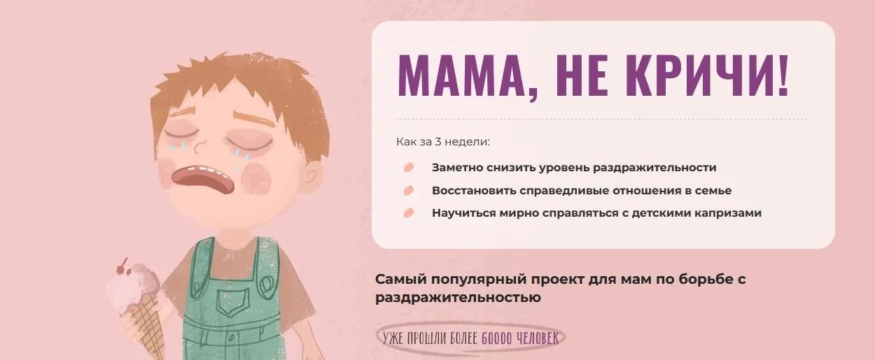Марафон Мама, не кричи! (roditelstvopro)