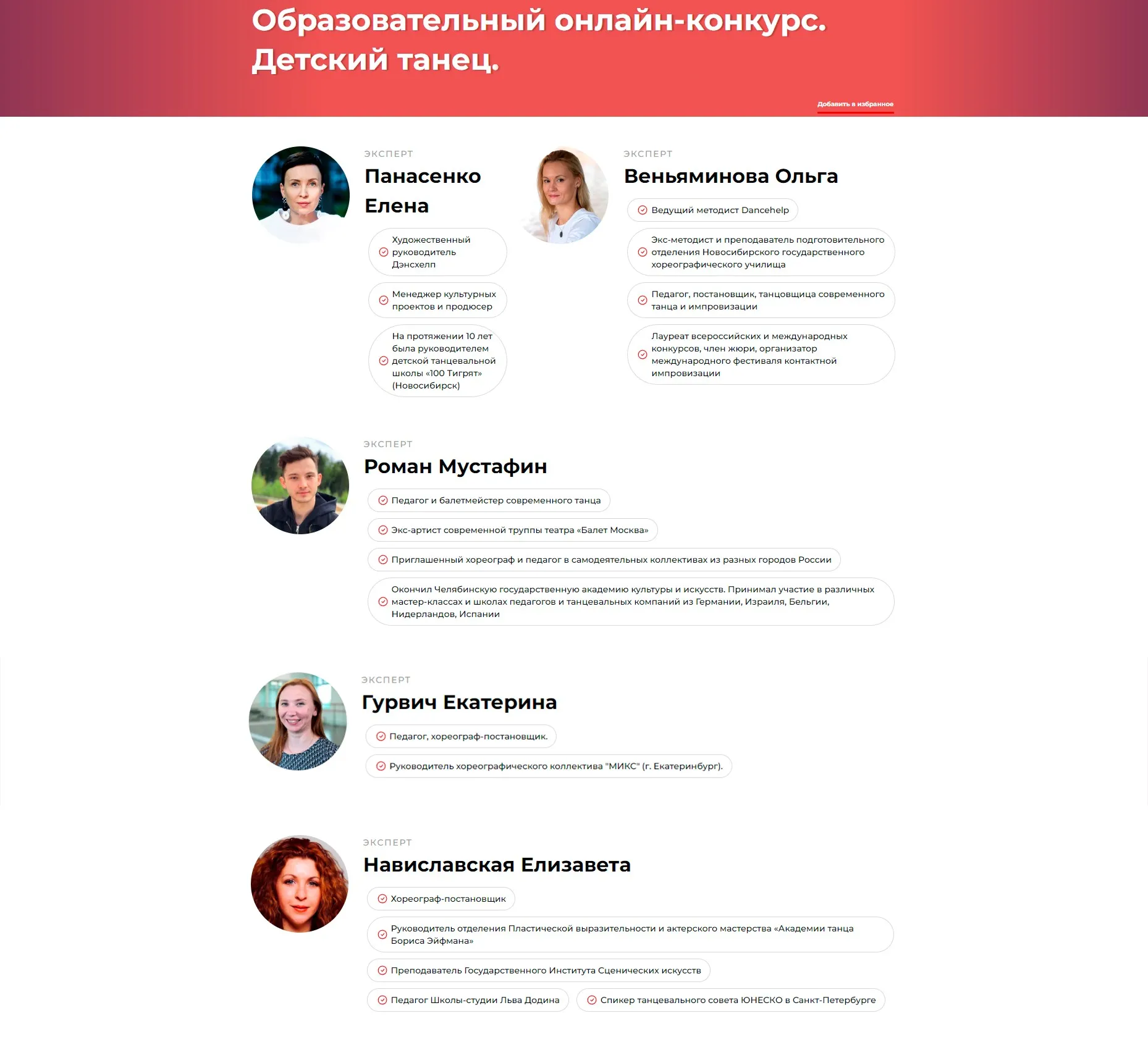 III Образовательный онлайн-конкурс для хореографов. Детский танец (Роман Мустафин, Екатерина Гурвич, Елизавета Навиславская, Ольга Веньяминова, Елена)