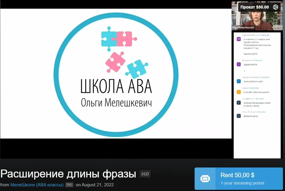 [ABARussia] Расширение длины фразы (Ольга Мелешкевич)