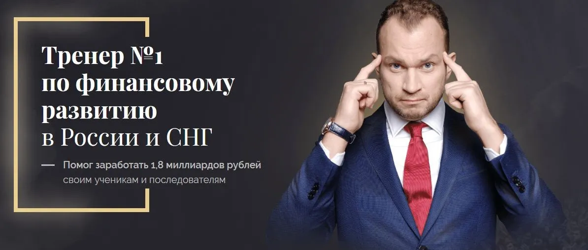 Личная финансовая стратегия (Максим Темченко)