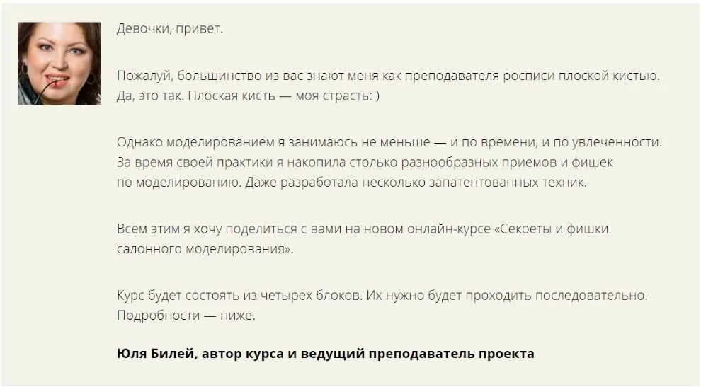 [Мастера красоты] Секреты и фишки салонного моделирования - Модельные формы - 3 блок (Юлия Билей)