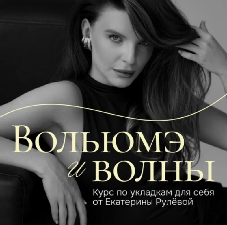 Вольюмэ и волны. Пакет Стекловидный (Екатерина Рулева)