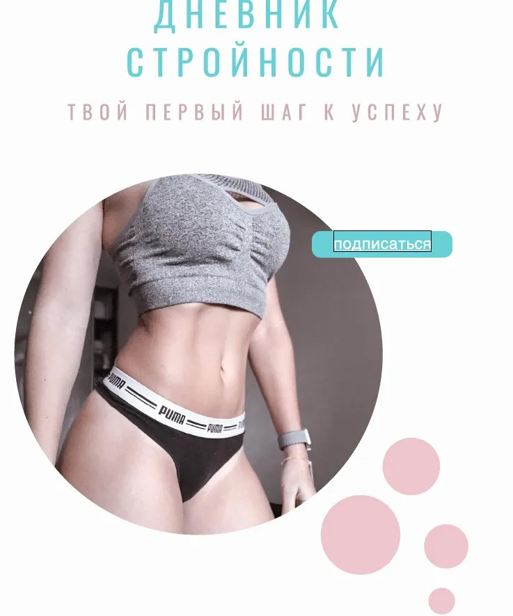 [Fit2Mama] Фитнес дневник (Яна Касьянова)
