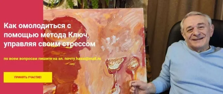 Как омолодиться с помощью метода Ключ, управляя своим стрессом (Хасай Алиев)