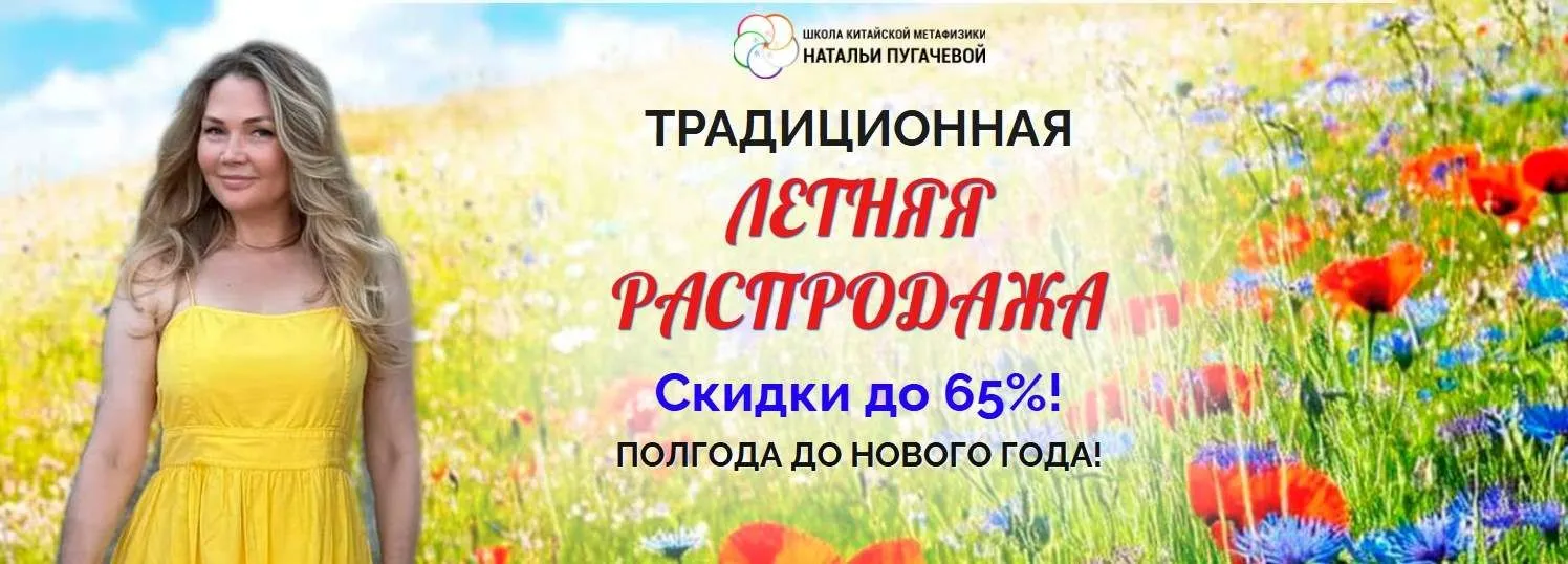 [Школа Китайской Метафизики] Быстрые деньги в Бацзы, Ци Мэнь и фэн шуй (Татьяна Смирнова)