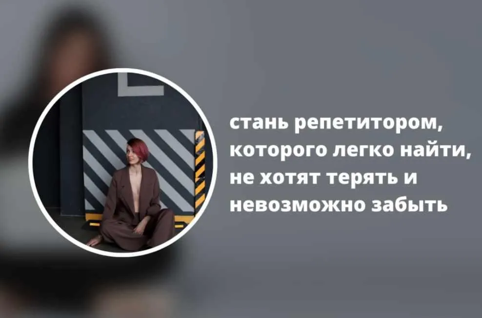 Вебинар для репетиторов-фрилансеров (Ирина Кузнецова)