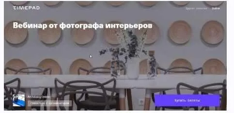 [Archdialog Online] Вебинар от фотографа интерьеров (Кирилл Бондарев)