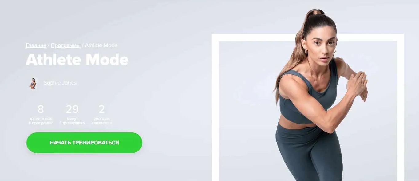 [Fitstars] Athlete Mode (Sophie Jones)